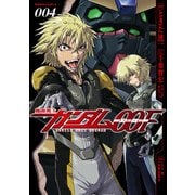 機動戦士ガンダム00F(4)（KADOKAWA） [電子書籍]