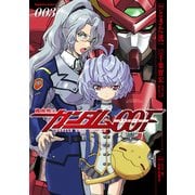 機動戦士ガンダム00F(3)（KADOKAWA） [電子書籍]