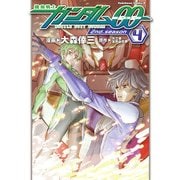 機動戦士ガンダム00 2nd Season(4)（KADOKAWA） [電子書籍]