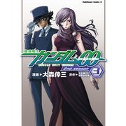 機動戦士ガンダム00 2nd Season(3)（KADOKAWA） [電子書籍]