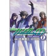 機動戦士ガンダム00 2nd Season(1)（KADOKAWA） [電子書籍]