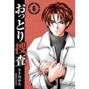 おっとり捜査(6)（KADOKAWA） [電子書籍]