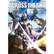 機動戦士ガンダム U.C.0094 アクロス・ザ・スカイ(4)（KADOKAWA） [電子書籍]