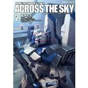 機動戦士ガンダム U.C.0094 アクロス・ザ・スカイ(2)（KADOKAWA） [電子書籍]