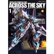 機動戦士ガンダム U.C.0094 アクロス・ザ・スカイ(1)（KADOKAWA） [電子書籍]
