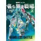 機動戦士ガンダム 名も無き戦場(2)（KADOKAWA） [電子書籍]