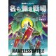 機動戦士ガンダム 名も無き戦場(1)（KADOKAWA） [電子書籍]