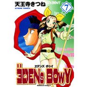 ヱデンズ ボゥイ(7)（KADOKAWA） [電子書籍]