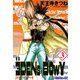 ヱデンズ ボゥイ(3)（KADOKAWA） [電子書籍]