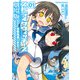 ストライクウィッチーズ劇場版 501部隊発進しますっ！(1)（KADOKAWA） [電子書籍]