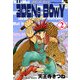 ヱデンズ ボゥイ(2)（KADOKAWA） [電子書籍]