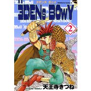 ヱデンズ ボゥイ(2)（KADOKAWA） [電子書籍]