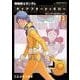 機動戦士ガンダム デイアフタートゥモロー -カイ・シデンのメモリーより-(2)（KADOKAWA） [電子書籍]