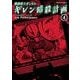 機動戦士ガンダム ギレン暗殺計画(4)（KADOKAWA） [電子書籍]