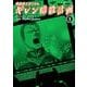 機動戦士ガンダム ギレン暗殺計画(1)（KADOKAWA） [電子書籍]