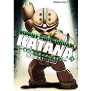 機動戦士ガンダム カタナ(4)（KADOKAWA） [電子書籍]