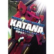 機動戦士ガンダム カタナ(2)（KADOKAWA） [電子書籍]