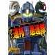 機動戦士ガンダム オレら連邦愚連隊(4)（KADOKAWA） [電子書籍]