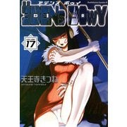 ヱデンズ ボゥイ(17)（KADOKAWA） [電子書籍]