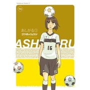 あしがる(3)（KADOKAWA） [電子書籍]