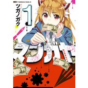 【電子版】マンガヤ(1)（KADOKAWA） [電子書籍]