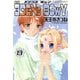 ヱデンズ ボゥイ(13)（KADOKAWA） [電子書籍]