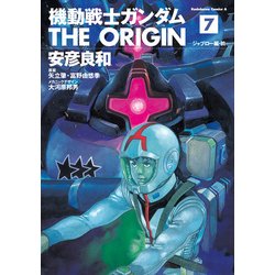ヨドバシ Com 機動戦士ガンダム The Origin 7 Kadokawa 電子書籍 通販 全品無料配達
