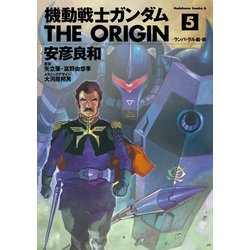 ヨドバシ Com 機動戦士ガンダム The Origin 5 Kadokawa 電子書籍 通販 全品無料配達