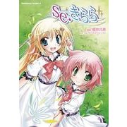 se・きらら（KADOKAWA） [電子書籍]