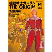 機動戦士ガンダム THE ORIGIN（2）（KADOKAWA） [電子書籍]