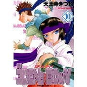 ヱデンズ ボゥイ(10)（KADOKAWA） [電子書籍]