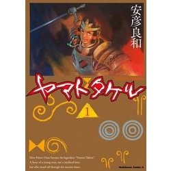 ヨドバシ Com ヤマトタケル 1 Kadokawa 電子書籍 通販 全品無料配達