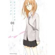 ワールドゲイズ クリップス(1)（KADOKAWA） [電子書籍]