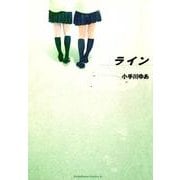 ライン（KADOKAWA） [電子書籍]
