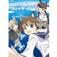 ストライクウィッチーズ 天空の乙女たち(2)（KADOKAWA） [電子書籍]