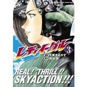レディイーグル(3)（KADOKAWA） [電子書籍]
