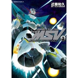 ヨドバシ.com - 機動戦士ガンダム THE MSV ザ・モビルスーツ 