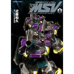 ヨドバシ Com 機動戦士ガンダム The Msv ザ モビルスーツバリエーション 1 Kadokawa 電子書籍 通販 全品無料配達