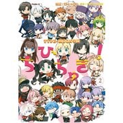 TYPE-MOON学園 ちびちゅき！(2)（KADOKAWA） [電子書籍]