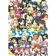 TYPE-MOON学園 ちびちゅき！(1)（KADOKAWA） [電子書籍]