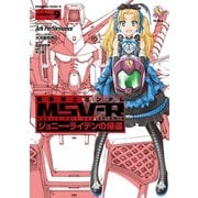 機動戦士ガンダム MSV-R ジョニー・ライデンの帰還(9)（KADOKAWA） [電子書籍]