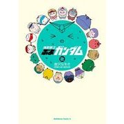 機動戦士ぶよガンダム(2)（KADOKAWA） [電子書籍]