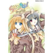 SHUFFLE！-DAYS IN THE BLOOM-(4)（KADOKAWA） [電子書籍]