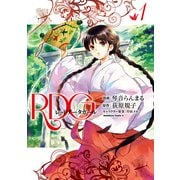 RDG レッドデータガール(1)（KADOKAWA） [電子書籍]