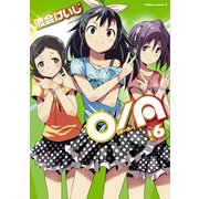 O/A(6)（KADOKAWA） [電子書籍]