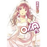 O/A(5)（KADOKAWA） [電子書籍]
