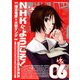 NHKにようこそ！(6)（KADOKAWA） [電子書籍]