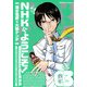 NHKにようこそ！(3)（KADOKAWA） [電子書籍]
