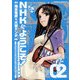 NHKにようこそ！(2)（KADOKAWA） [電子書籍]