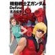 機動戦士Zガンダム Define(5)（KADOKAWA） [電子書籍]